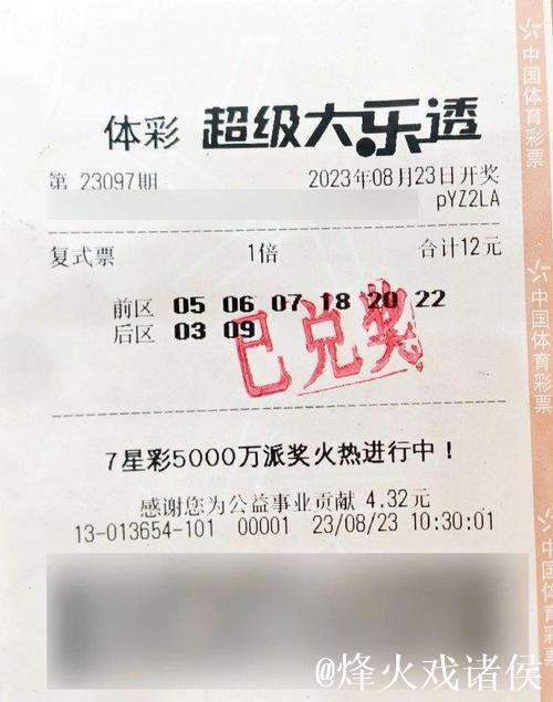 男子坚持自选号码揽获大乐透668万 理性购彩每期仅投入几十元 男子坚持自选号码揽获大乐透668万 理性购彩每期仅投入几十元