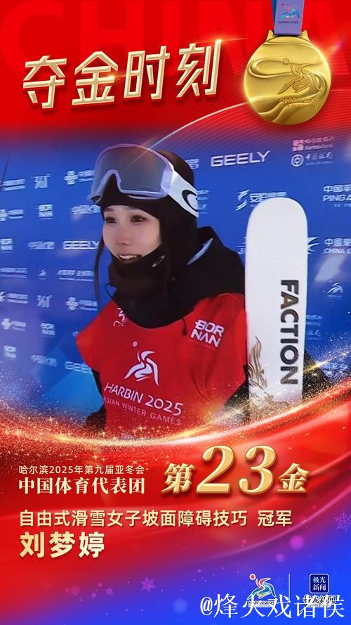 国际雪联大跳台世界杯云顶站：刘梦婷摘得自由式滑雪铜牌